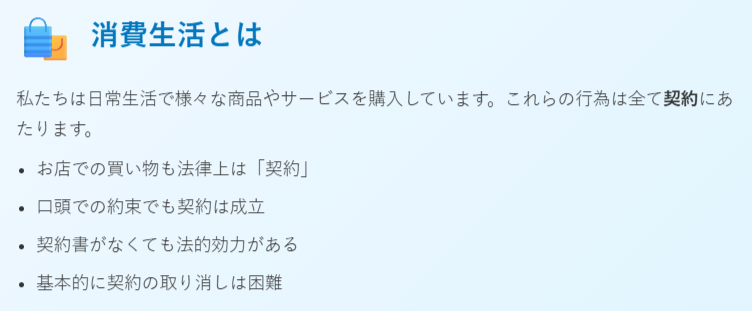 消費生活とは